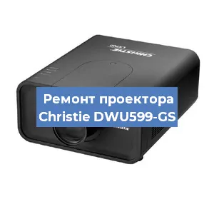 Замена HDMI разъема на проекторе Christie DWU599-GS в Ростове-на-Дону